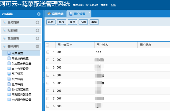 蔬菜配送系統(tǒng)操作手冊111.png