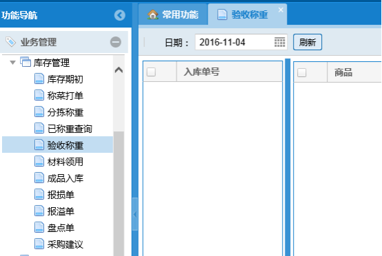 蔬菜配送系統(tǒng)操作手冊3394.png
