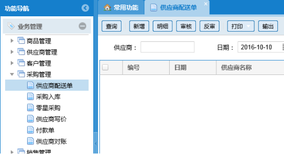 蔬菜配送系統(tǒng)操作手冊1886.png