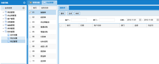 蔬菜配送系統(tǒng)操作手冊3887.png