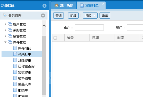 蔬菜配送系統(tǒng)操作手冊3069.png