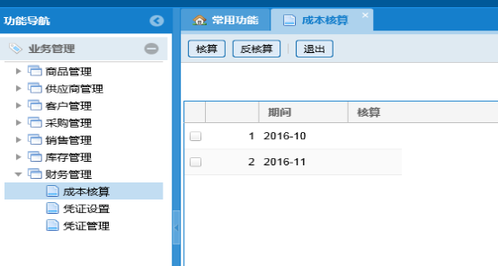蔬菜配送系統(tǒng)操作手冊3763.png