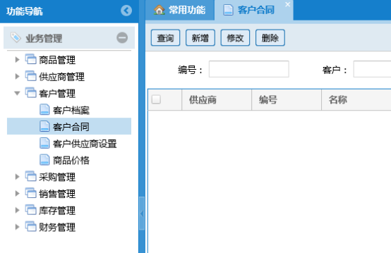 蔬菜配送系統(tǒng)操作手冊1393.png