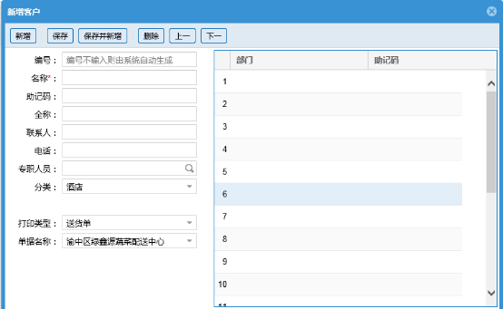 蔬菜配送系統(tǒng)操作手冊1340.png