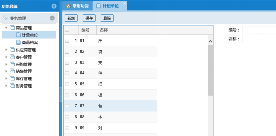 蔬菜配送系統(tǒng)操作手冊510.png
