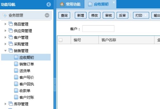 蔬菜配送系統(tǒng)操作手冊2346.png