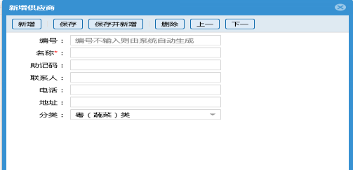 蔬菜配送系統(tǒng)操作手冊797.png