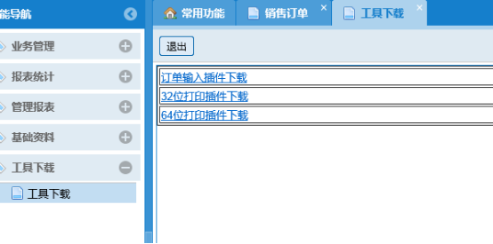 蔬菜配送系統(tǒng)操作手冊2525.png