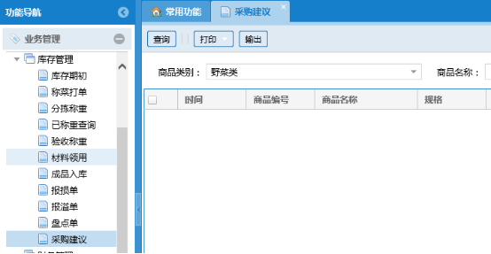 蔬菜配送系統(tǒng)操作手冊3734.png