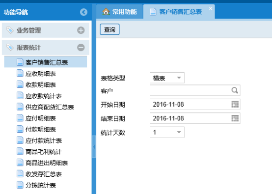 蔬菜配送系統(tǒng)操作手冊3967.png