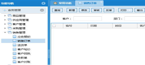 蔬菜配送系統(tǒng)操作手冊2391.png