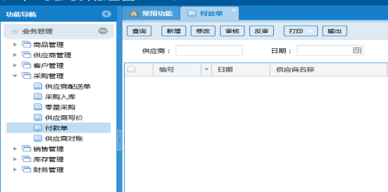 蔬菜配送系統(tǒng)操作手冊2230.png