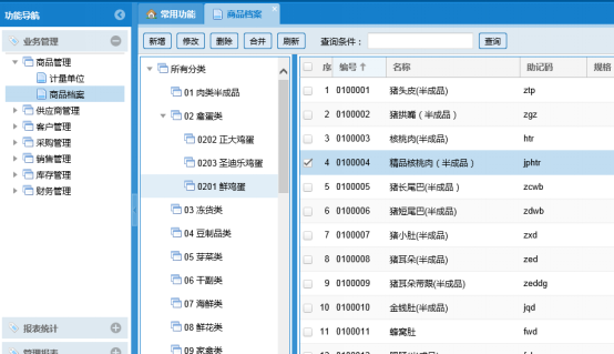 蔬菜配送系統(tǒng)操作手冊588.png