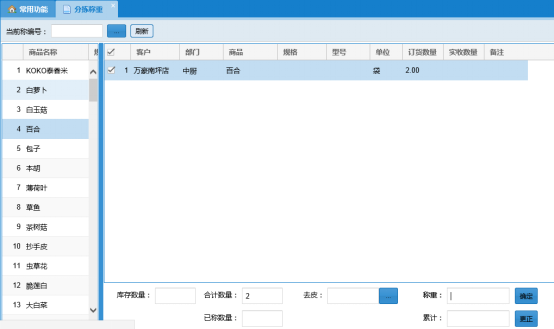 蔬菜配送系統(tǒng)操作手冊3118.png