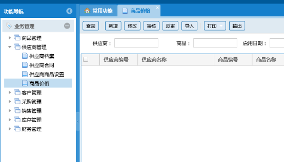 蔬菜配送系統(tǒng)操作手冊1084.png