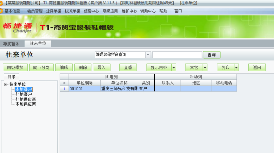 用友T1服裝鞋帽版11.5帳套建立及基礎設置手冊953.png