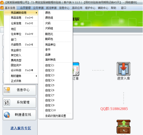 用友T1服裝鞋帽版11.5帳套建立及基礎設置手冊144.png