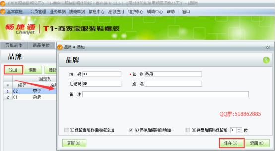 用友T1服裝鞋帽版11.5帳套建立及基礎設置手冊617.png