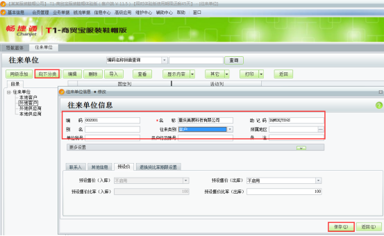 用友T1服裝鞋帽版11.5帳套建立及基礎設置手冊951.png
