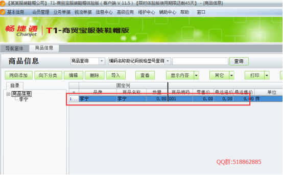 用友T1服裝鞋帽版11.5帳套建立及基礎設置手冊735.png