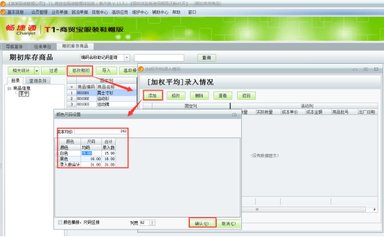 用友T1服裝鞋帽版11.5帳套建立及基礎設置手冊1121.png