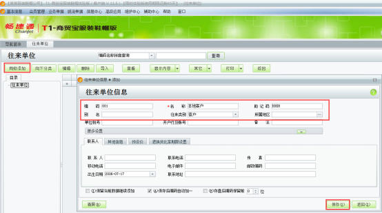 用友T1服裝鞋帽版11.5帳套建立及基礎設置手冊925.png