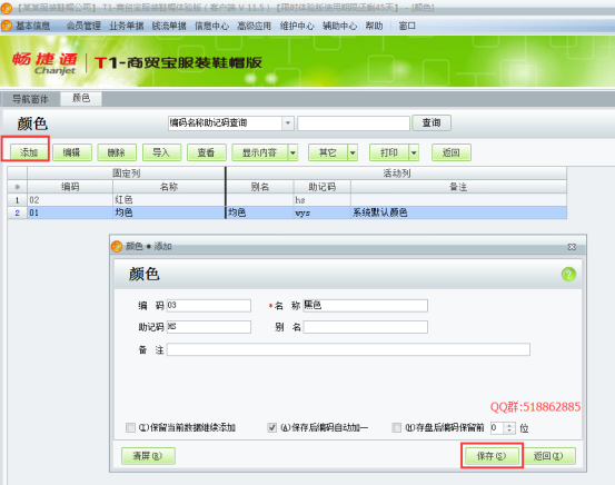 用友T1服裝鞋帽版11.5帳套建立及基礎設置手冊227.png