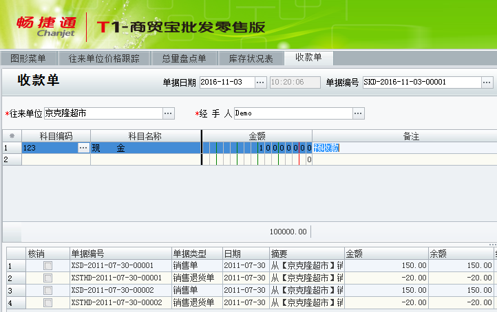 用友T1商貿通批發(fā)零售版04.png