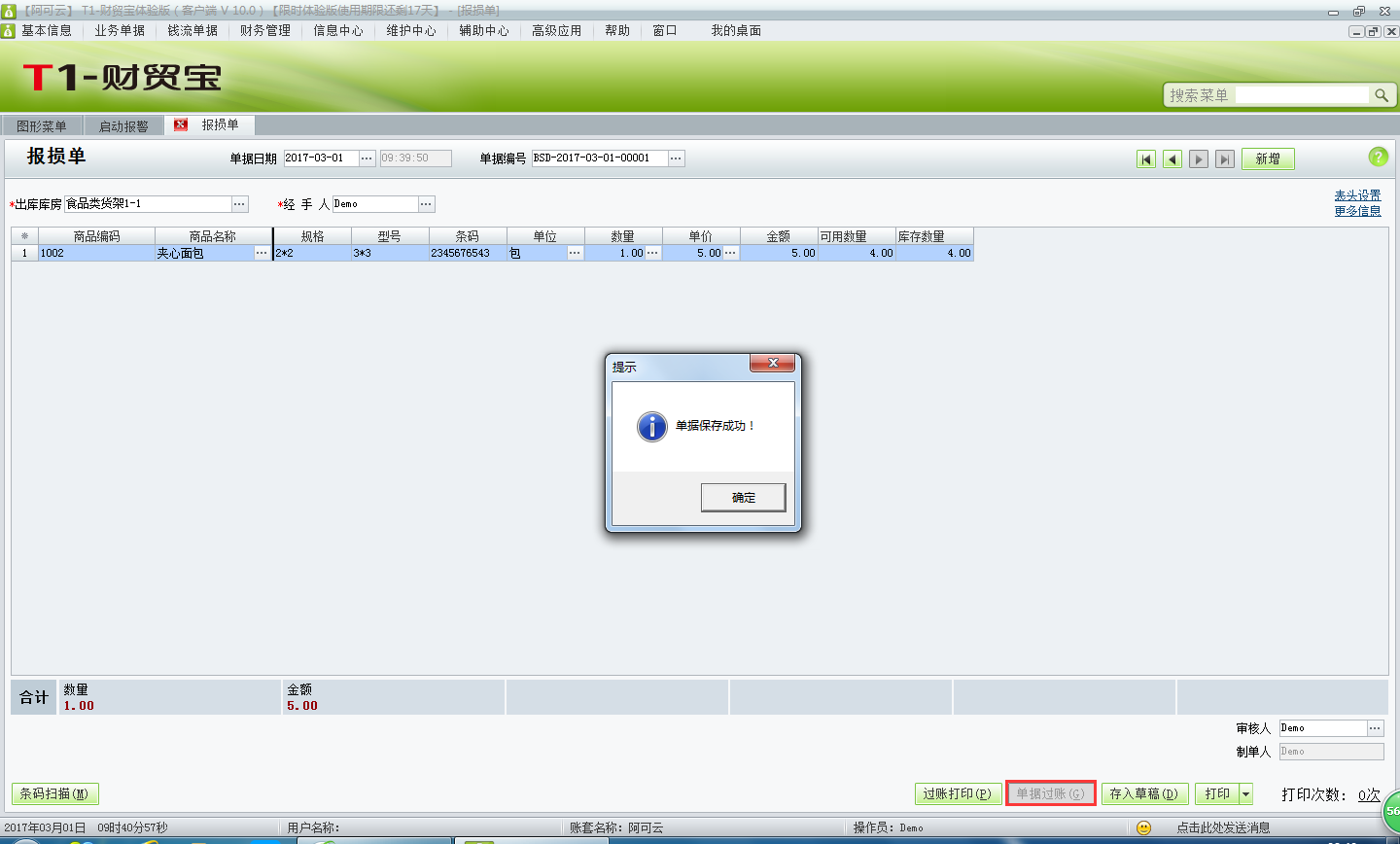 報損單3.png