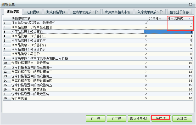 用友t1工貿(mào)寶11.5如何設(shè)置帶單據(jù)自動帶出價格？