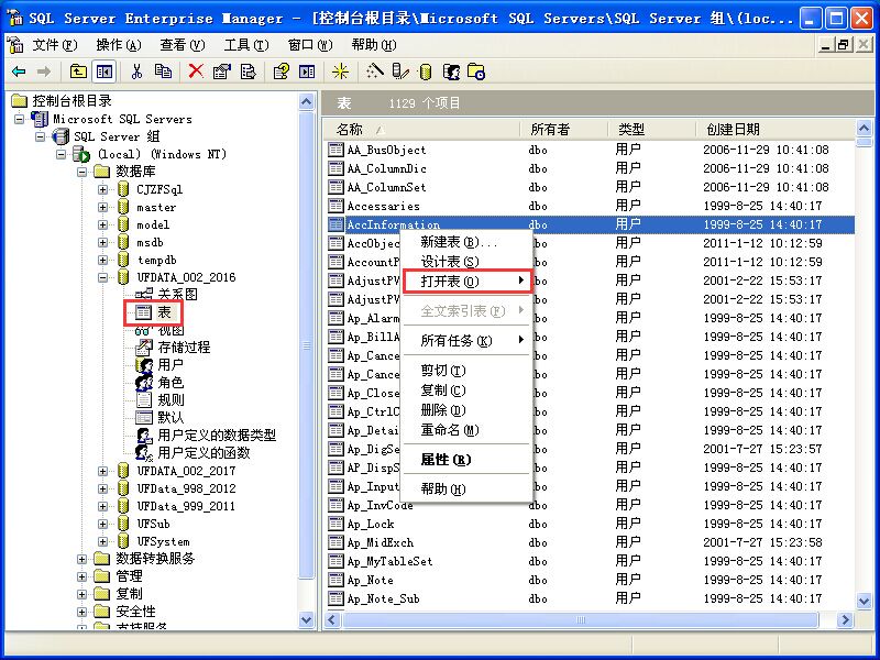 如何打開(kāi)簡(jiǎn)版sql2000數(shù)據(jù)庫(kù)中的表？