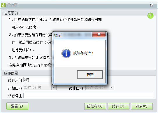 用友t1財(cái)貿(mào)寶10.0業(yè)務(wù)系統(tǒng)如何反結(jié)存？