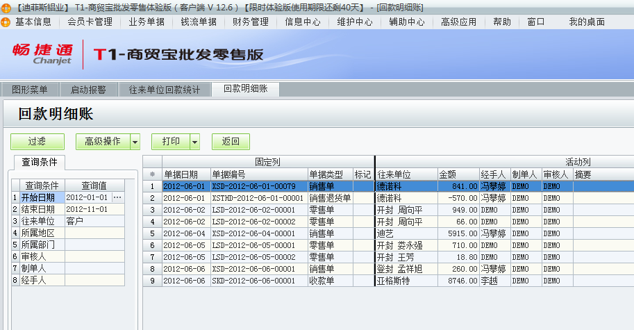 回款統(tǒng)計(jì)5.png