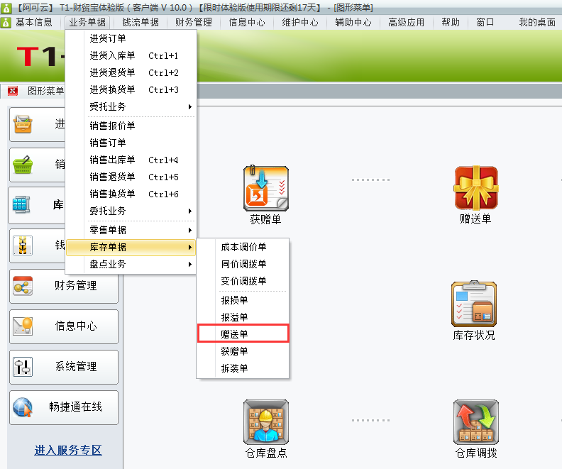 贈(zèng)送單1.png