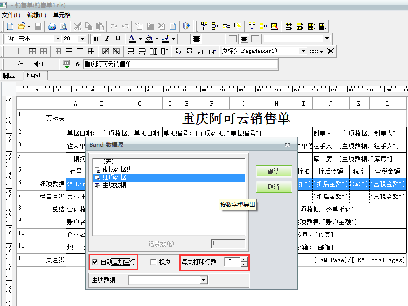 用友t1商貿(mào)寶批發(fā)零售普及版12.6如何設(shè)置單據(jù)打印為固定行數(shù)？