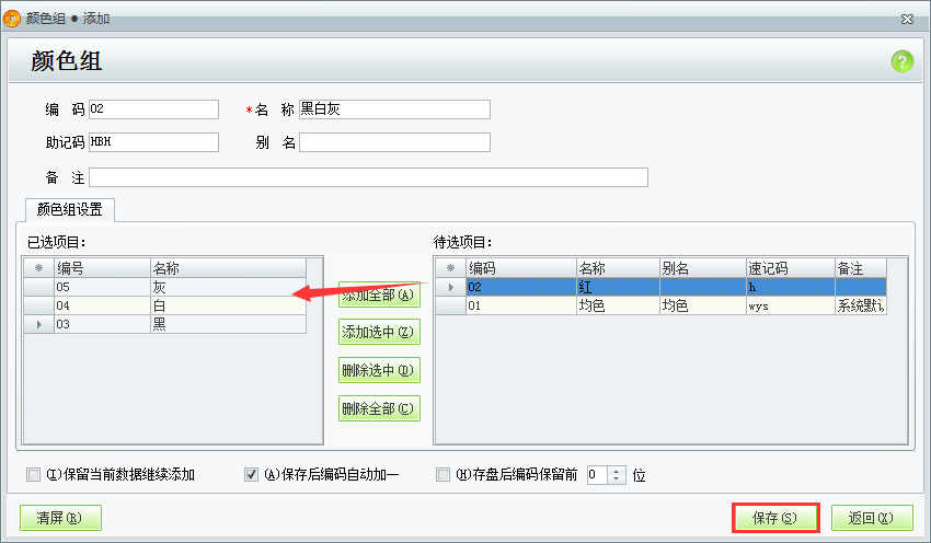 用友t1服裝鞋帽版11.5如何設(shè)置顏色和顏色組？