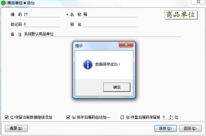 用友t1商貿(mào)寶網(wǎng)店版如何添加商品單位？