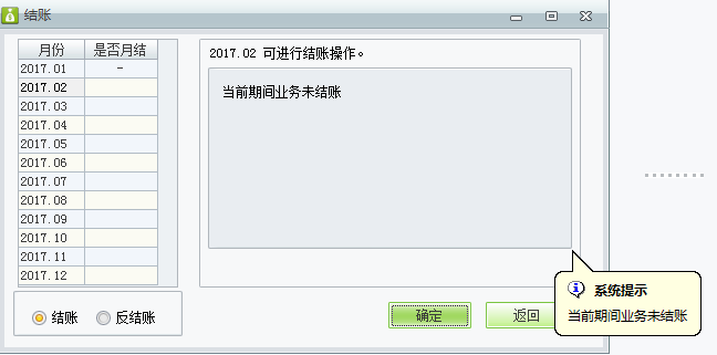 用友t1財(cái)貿(mào)寶10.0財(cái)務(wù)結(jié)賬時(shí)提示“當(dāng)前期間業(yè)務(wù)未結(jié)賬”不能月結(jié)如何處理？