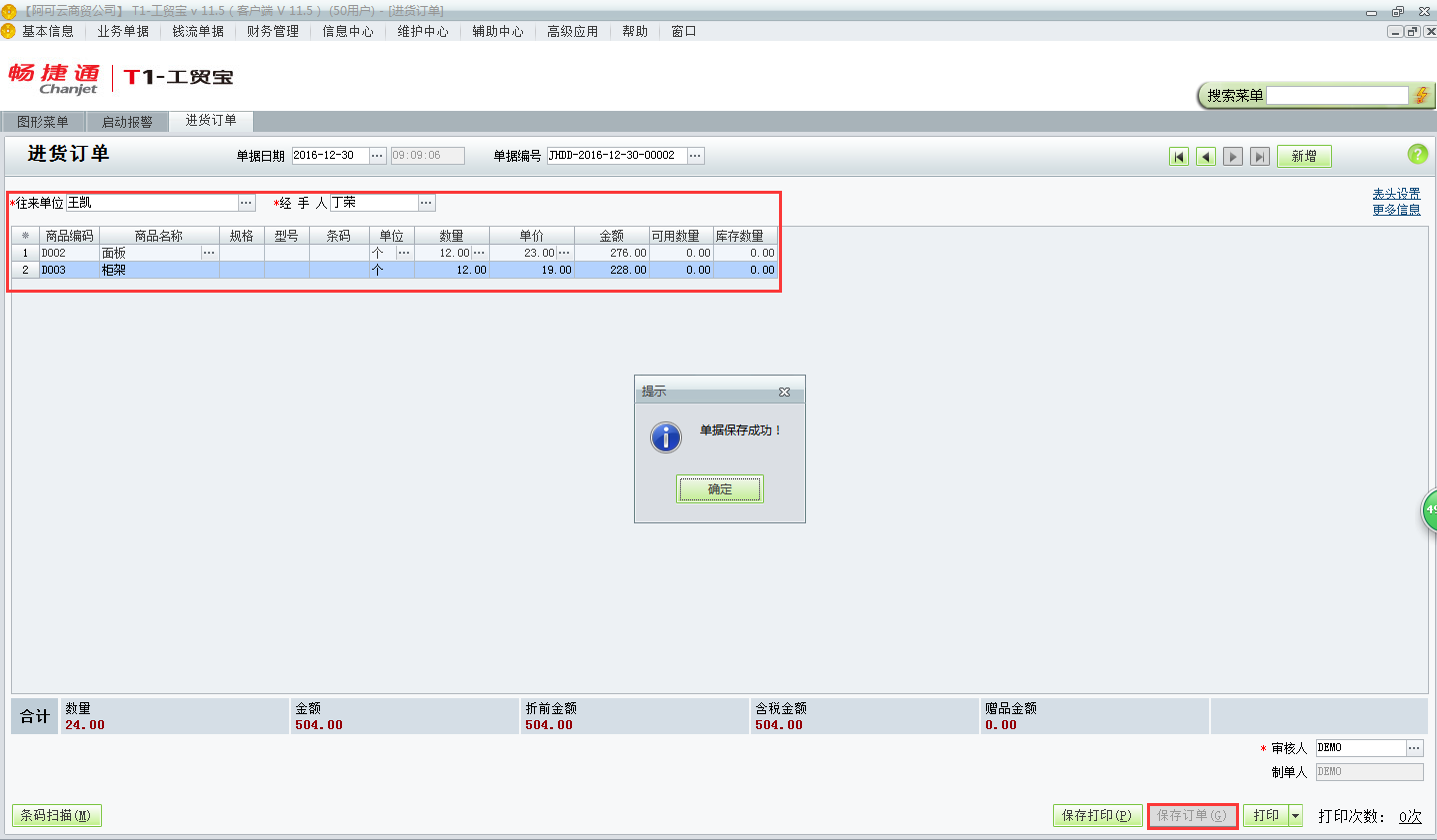 用友t1工貿(mào)寶11.5如何錄制進(jìn)貨訂單？