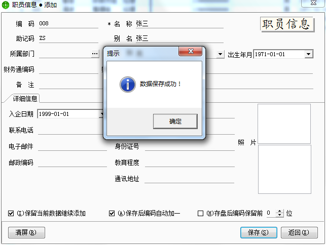 用友t1商貿(mào)寶網(wǎng)店版內(nèi)部職員怎樣添加？