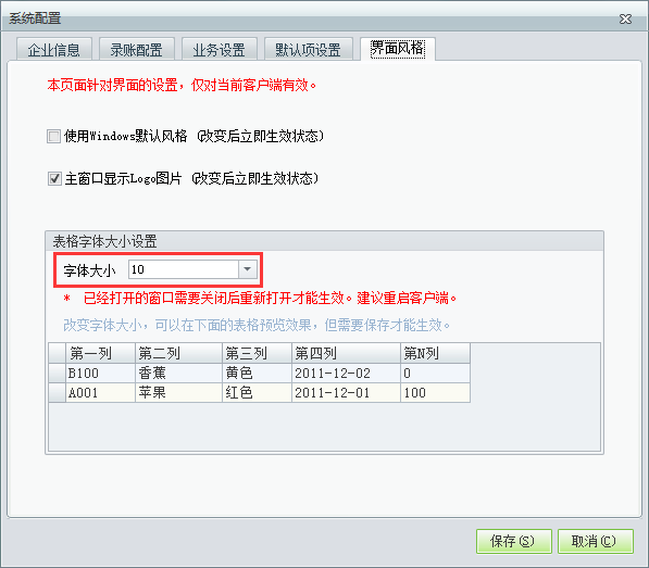 用友t1商貿(mào)寶批發(fā)零售版12.6如何設(shè)置軟件字體大小？