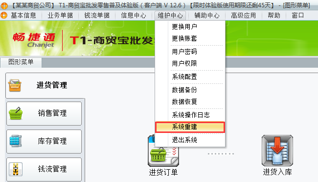 用友t1商貿(mào)寶批發(fā)零售普及版12.6在執(zhí)行反開帳操作時提示“系統(tǒng)已有業(yè)務(wù)發(fā)生，如需回到期初狀態(tài)，請進(jìn)行系統(tǒng)重建”是怎么回事？