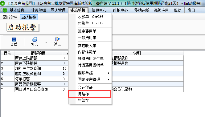 反月結1.png