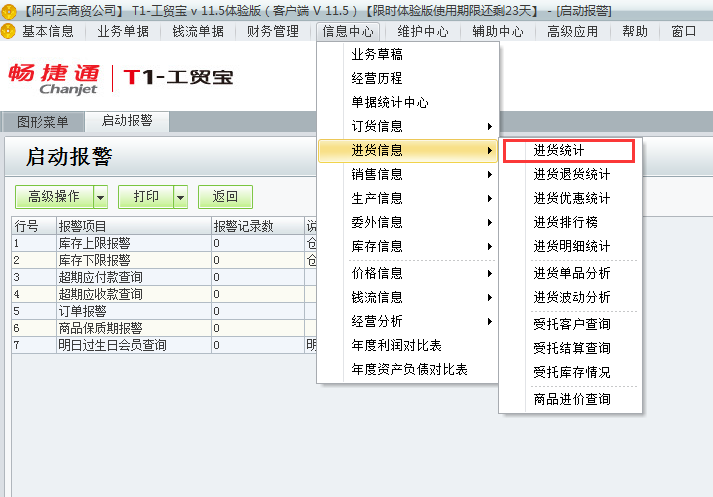 進貨統(tǒng)計1.png
