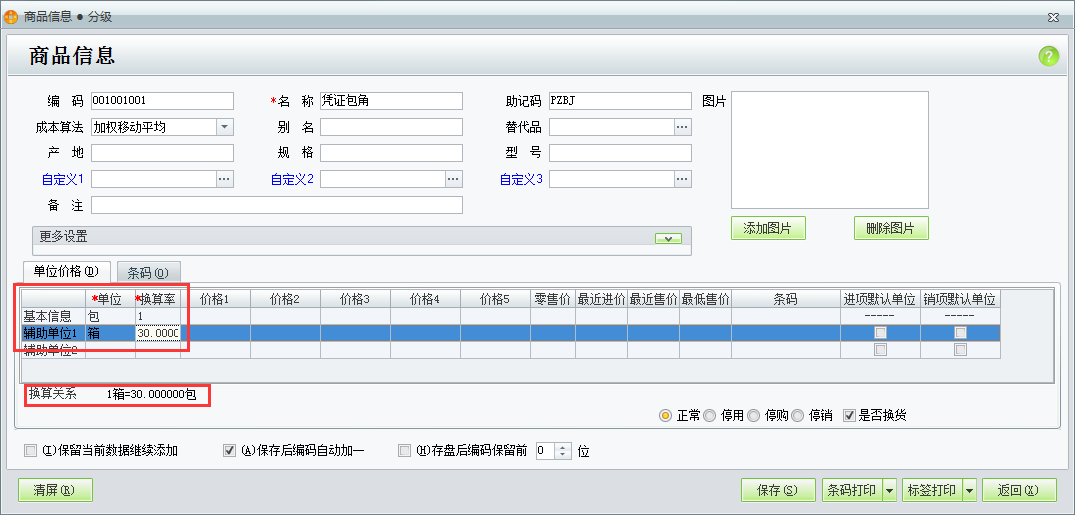 用友t1商貿(mào)寶批發(fā)零售普及版12.6如何設(shè)置多單位商品的換算比例？