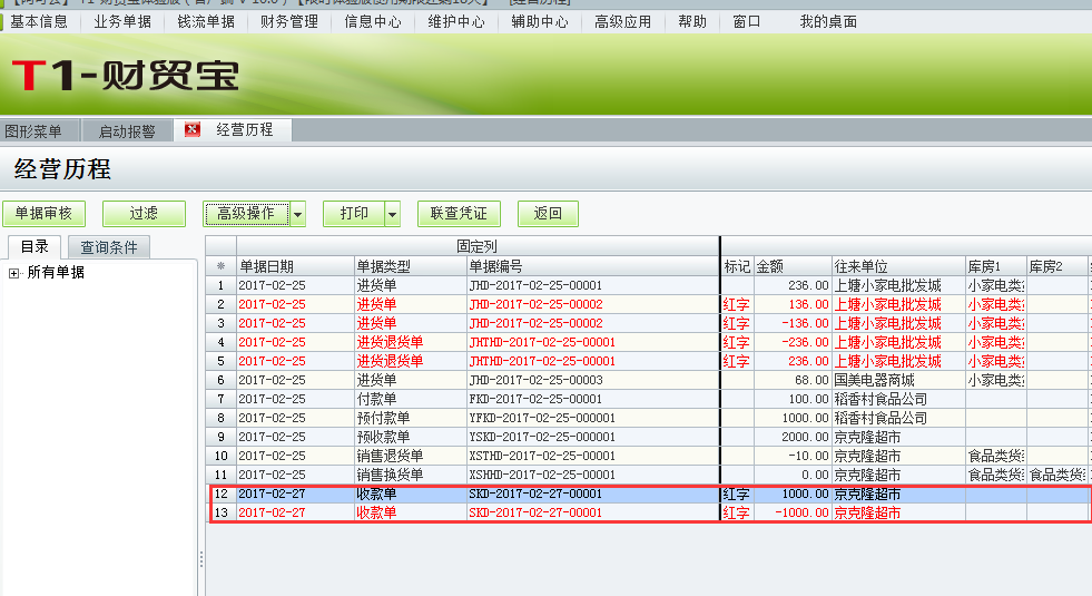 用友t1財(cái)貿(mào)寶10.0收款單金額填錯(cuò)并且單據(jù)已經(jīng)過賬如何處理？