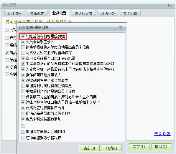 用友t1商貿(mào)寶批發(fā)零售版年結(jié)之后填單子為什么不自動(dòng)帶出往來(lái)單位的價(jià)格了？