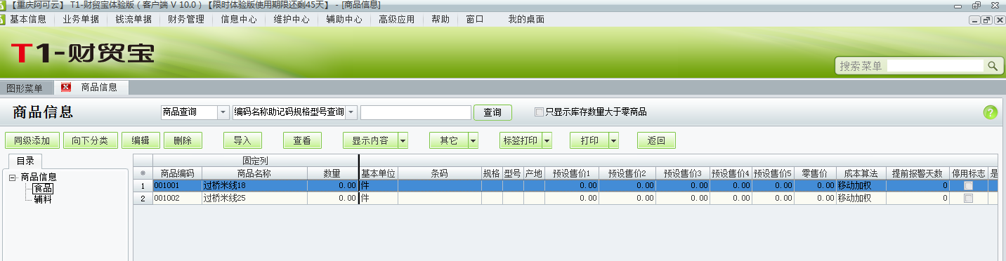 商品信息4.png
