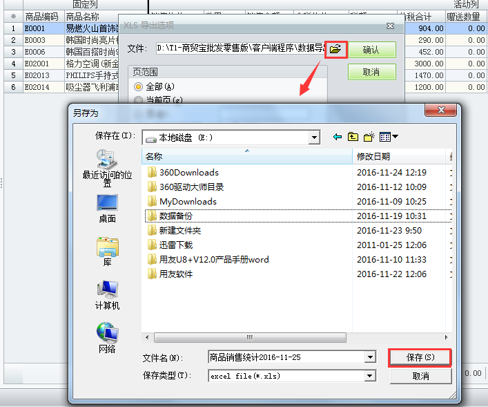 用友t1商貿(mào)寶批發(fā)零售版12.6如何導(dǎo)出銷售統(tǒng)計(jì)報(bào)表？