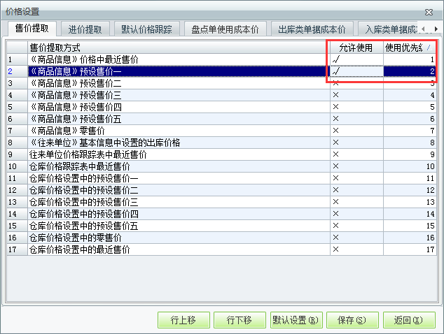 用友t1商貿(mào)寶服裝鞋帽版11.5如何設(shè)置單據(jù)帶出價(jià)格策略？